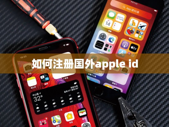 详细阅读:如何注册国外apple id 如何注册国外apple id
