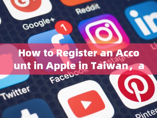 How to Register an Account in Apple in Taiwan，apple如何注册台湾账号和密码