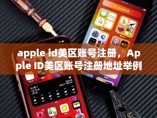详细阅读:apple id美区账号注册,Apple ID美区账号注册地址举例 apple id美区账号注册,Apple ID美区账号注册地址举例