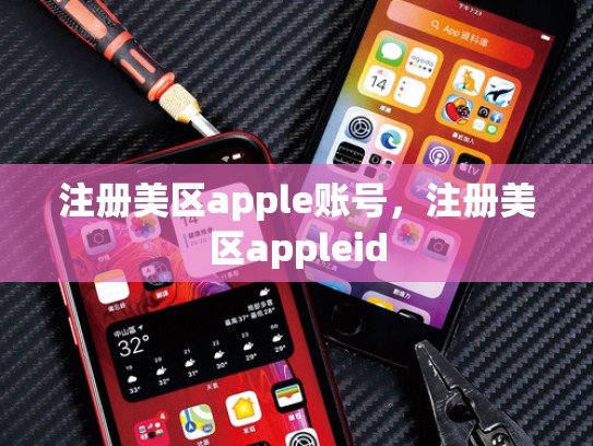 注册美区apple账号,注册美区appleid