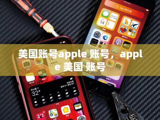 美国账号apple 账号，apple 美国 账号
